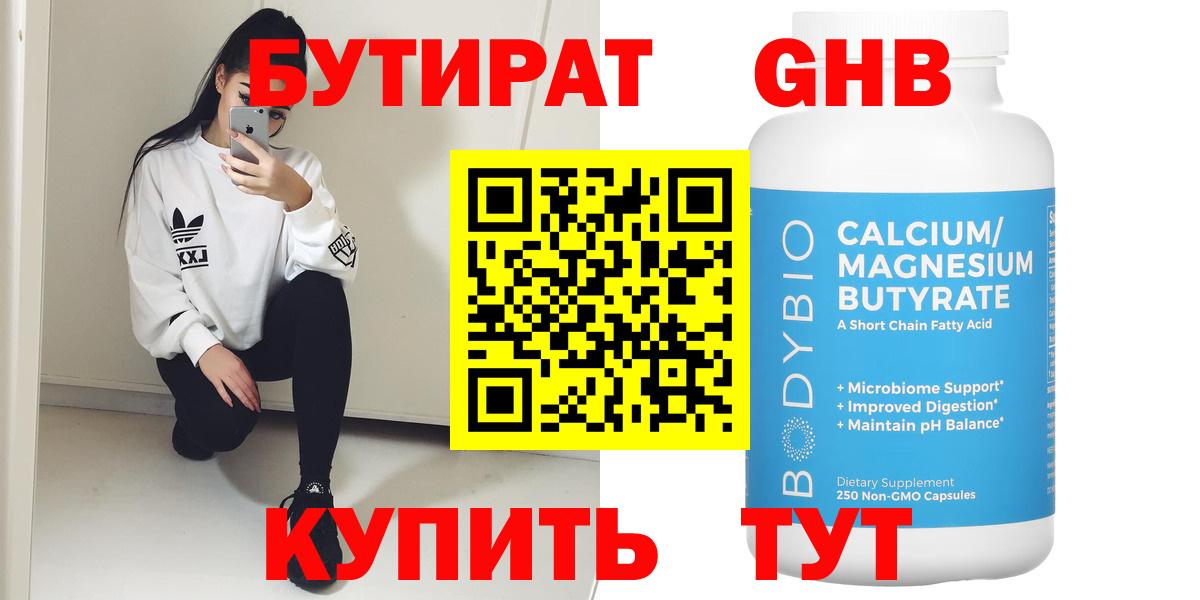 БУТИРАТ бутик  Вход с VPN  Подольск 