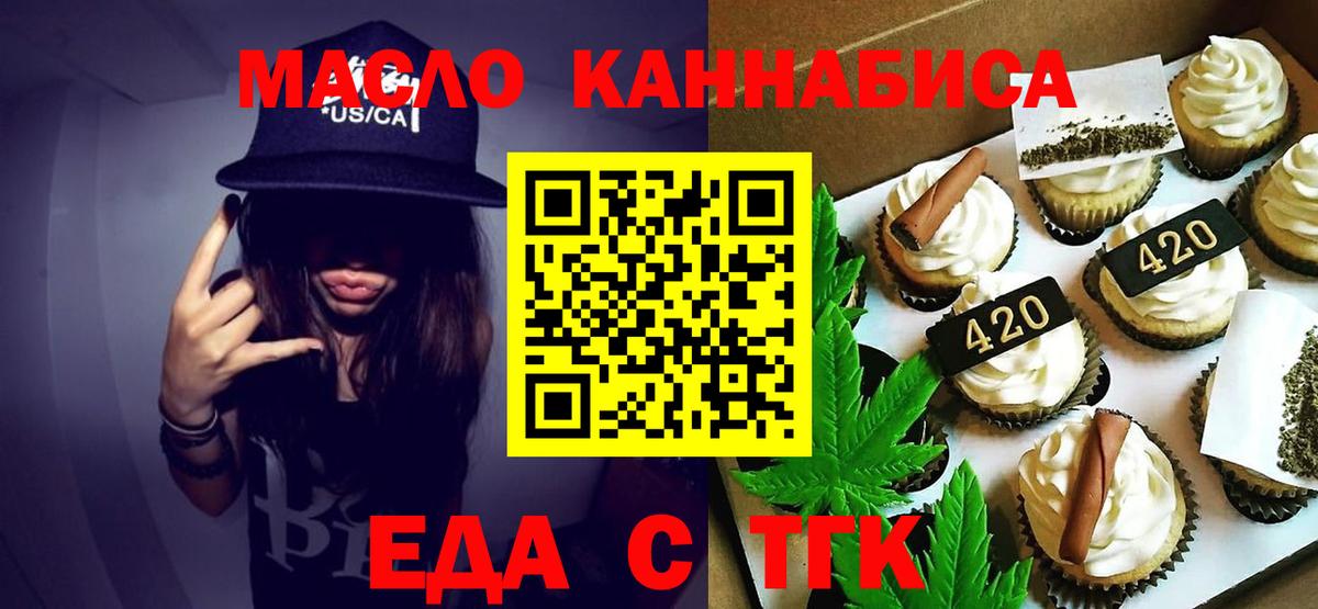 Печенье с ТГК марихуана  Вход с VPN  Подольск 