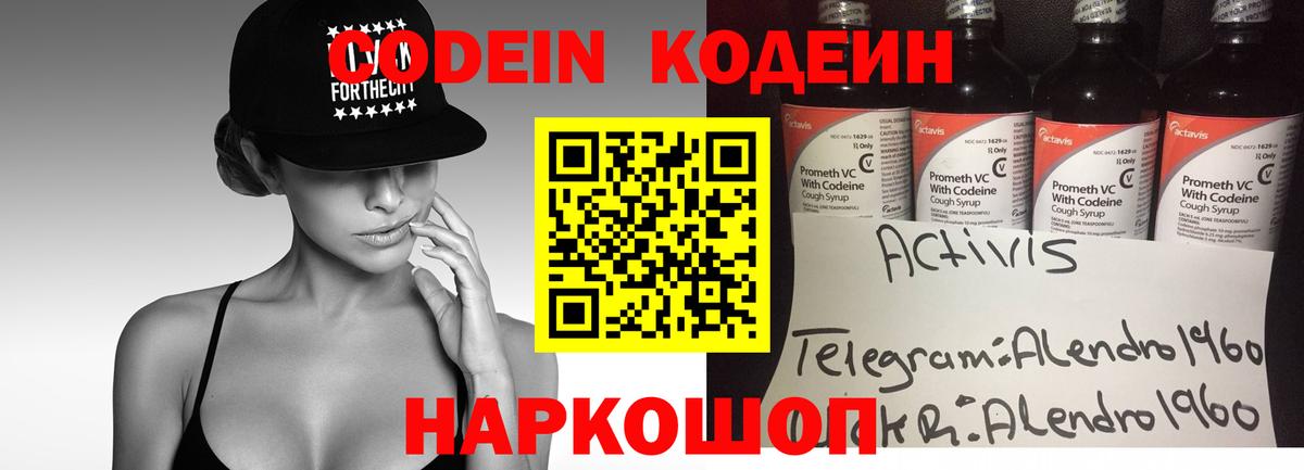 Подольск  Codein напиток Lean (лин)  Вход с VPN 