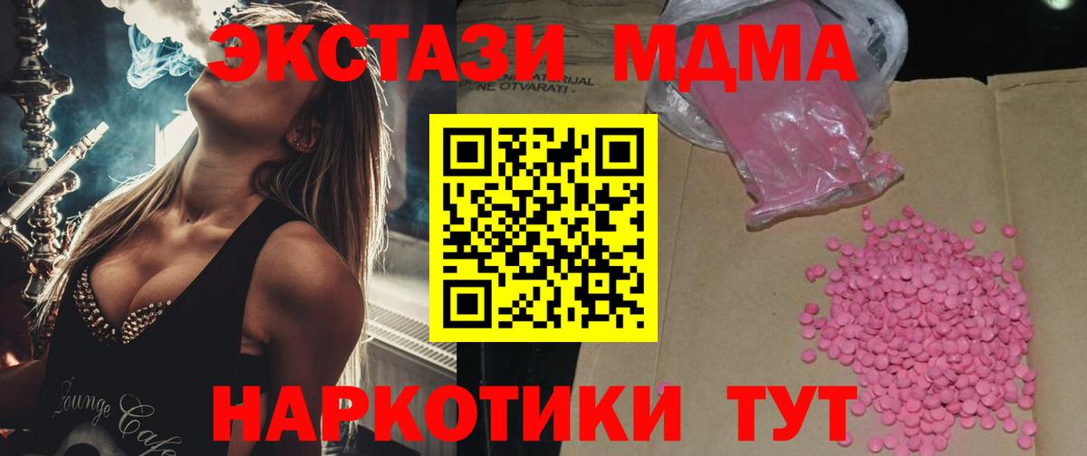 Ecstasy MDMA Подольск