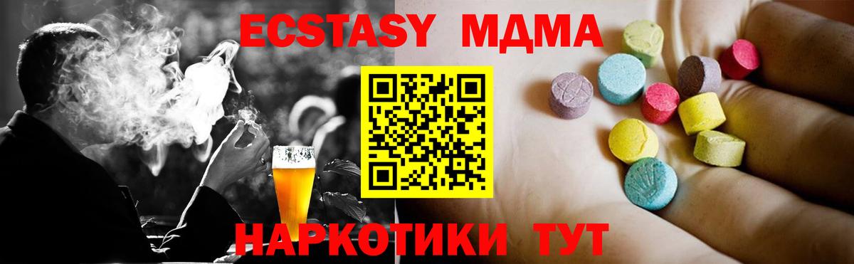 МДМА кристаллы  МДМА  Вход с VPN  Подольск  МДМА молли 