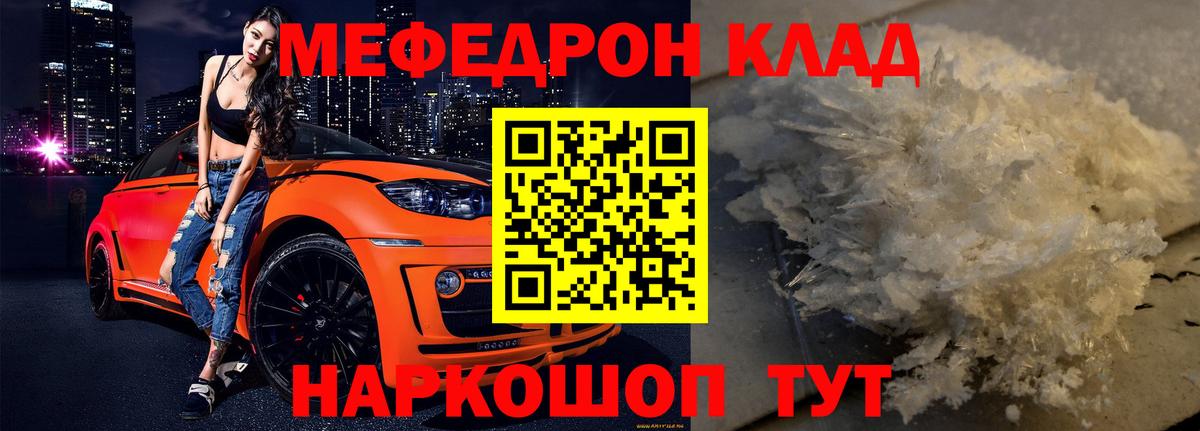 МЕФ  Вход с VPN  МЯУ-МЯУ  Мефедрон мука  МЯУ-МЯУ мяу мяу  Подольск 