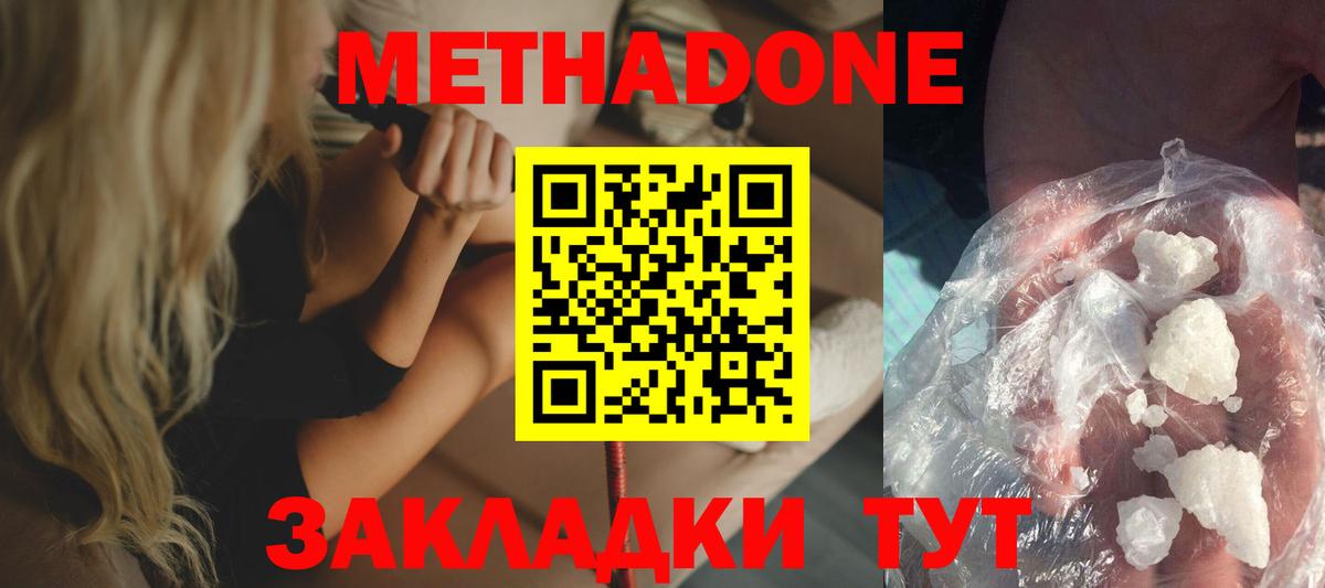 Метадон VHQ Подольск